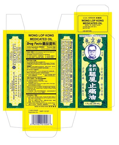 WONG LOP KONG MEDICATED OIL.jpg IMAGE OF BOX - WONG LOP KONG MEDICATED OIL